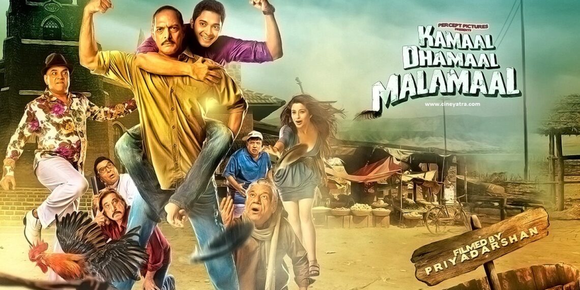 ओल्ड रिव्यू-न कमाल न धमाल फिर कैसा मालामाल