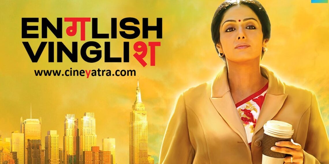 ओल्ड रिव्यू-गुदगुदाती है ‘इंगलिश विंगलिश’