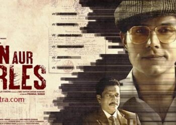 ओल्ड रिव्यू-रहस्यमयी चार्ल्स की रहस्यमयी कहानी ‘मैं और चार्ल्स’