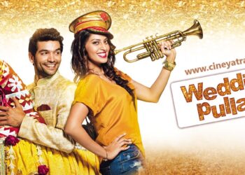 ओल्ड रिव्यू-इस ‘वैडिंग पुलाव’ में चावल थोड़े कच्चे हैं