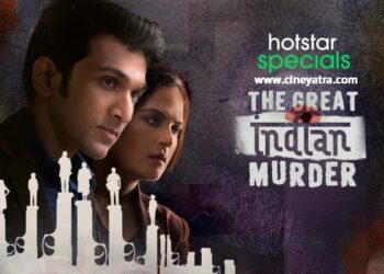 वेब-रिव्यू : उम्दा थ्रिलर ‘द ग्रेट इंडियन मर्डर’
