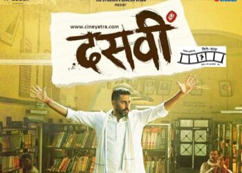 रिव्यू-सैकिंड डिवीज़न ‘दसवीं’ पास