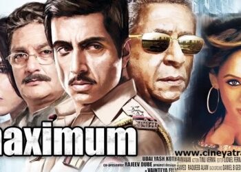 ओल्ड रिव्यू-‘मैक्सिमम’ में है न्यूनतम मनोरंजन