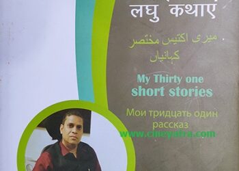 बुक रिव्यू-जीवन से जुड़ी 31 कहानियां