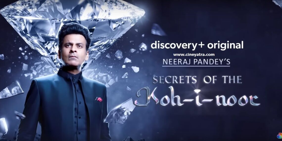 रिव्यू-कोहिनूर हीरे का रोचक सफर