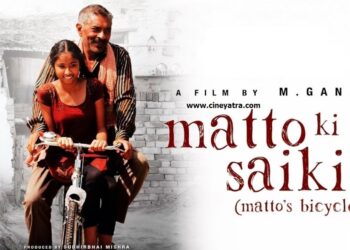 रिव्यू-यथार्थ के सफर पर ले जाती ‘मट्टो की साइकिल’