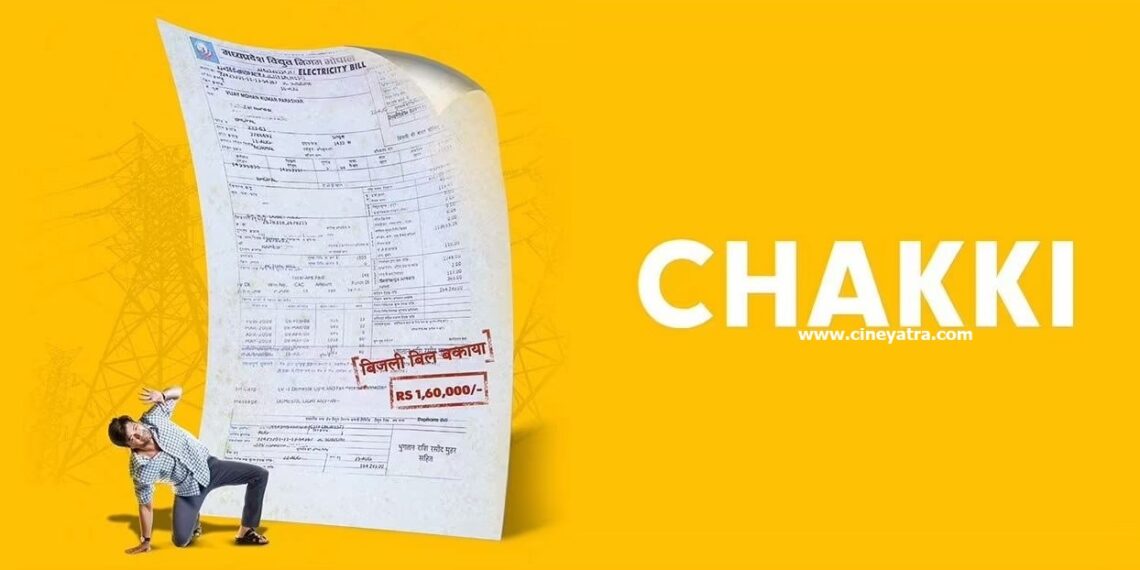 रिव्यू-‘चक्की’ में पिसते आम आदमी की आम कहानी