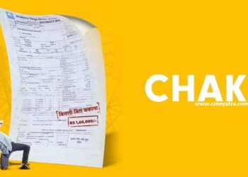 रिव्यू-‘चक्की’ में पिसते आम आदमी की आम कहानी