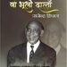 किताब-गीतकार राजेंद्र क्रिशन की ‘वो भूली दास्तां’