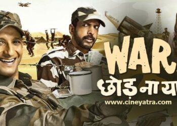 ओल्ड रिव्यू-‘वॉर छोड़ न यार’ और चिल्ल कर