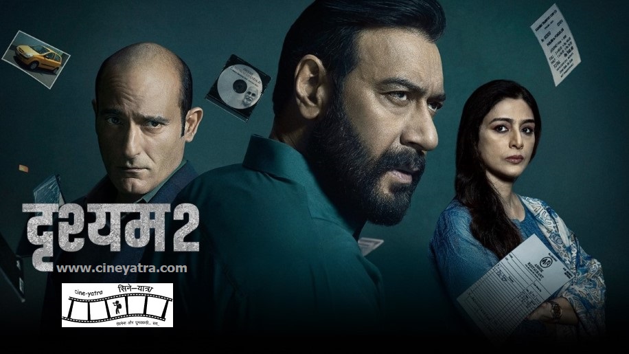 रिव्यू-मनोरंजन का कसा हुआ जाल बिछाती ‘दृश्यम 2’