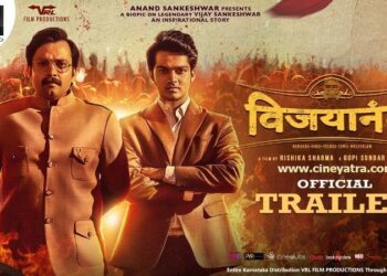 यादें-बैंगलौर में फिल्म ‘विजयानंद’ का ट्रेलर-लॉन्च इवेंट