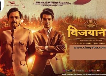 रिव्यू : ‘विजयानंद’-विजय गाथा या प्रशस्ति गान…!