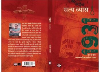 बुक रिव्यू-देश के दीवानों की कहानी ‘1931’