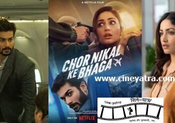 रिव्यू-‘चोर निकल के भागा’ नहीं, चल कर गया