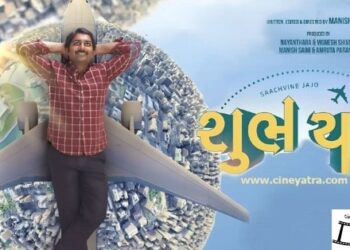 रिव्यू-मनोरंजन के सुहाने सफर पर ले जाती ‘शुभ यात्रा’