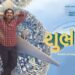 रिव्यू-मनोरंजन के सुहाने सफर पर ले जाती ‘शुभ यात्रा’