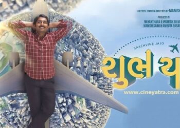 रिव्यू-मनोरंजन के सुहाने सफर पर ले जाती ‘शुभ यात्रा’