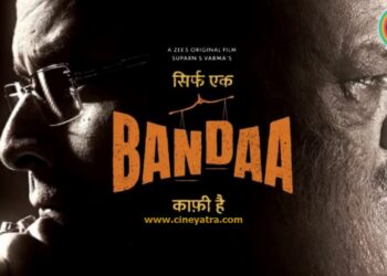 रिव्यू-कांटों में राह बनाने को ‘सिर्फ एक बंदा काफी है’