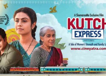 रिव्यू : धीमे-धीमे आगे बढ़ती ‘कच्छ एक्सप्रैस’