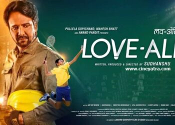 रिव्यू-शटल से अटल बनने की सीख देती ‘लव ऑल’