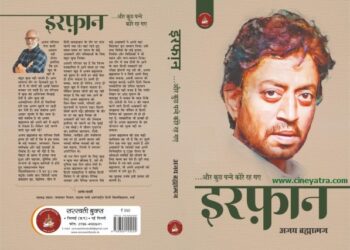 बुक रिव्यू-कोरे पन्नों पर लिखी इबारत