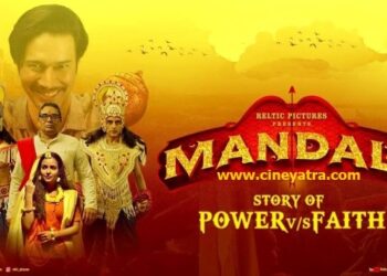 रिव्यू-विश्वास जगाने आई ‘मंडली’