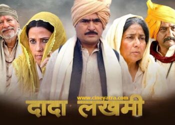 रिव्यू-फर्ज निभाती ‘दादा लखमी’