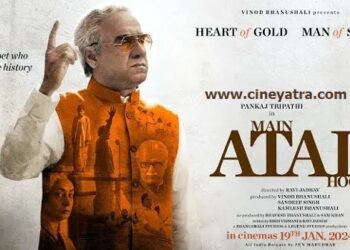 रिव्यू-न अटकी न भटकी ‘मैं अटल हूं’