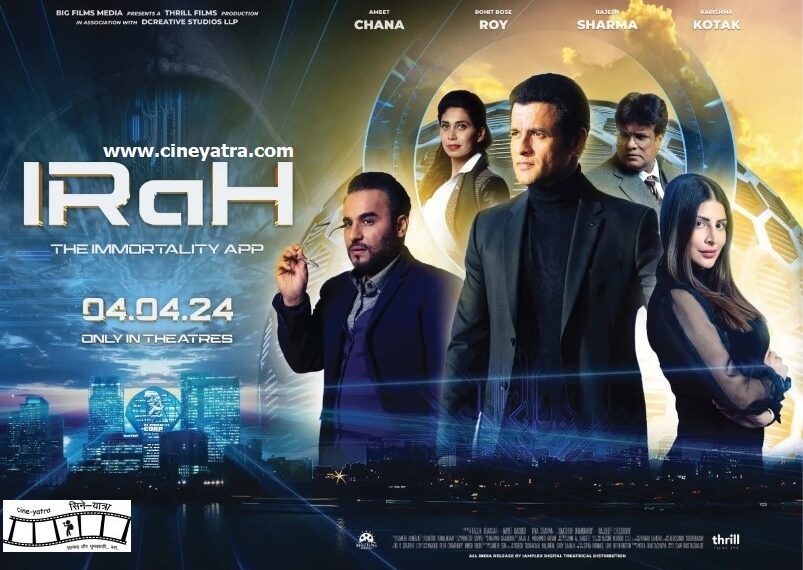 रिव्यू-अच्छे विषय को बर्बाद करती ‘आइरा’