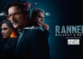 वेब-रिव्यू : रोमांचित करती ‘रणनीति’