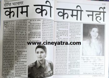 ओल्ड इंटरव्यू : काम की कमी नहीं-दीप्ति भटनागर