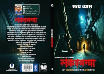 बुक-रिव्यू : भय और रोमांच परोसती कहानी