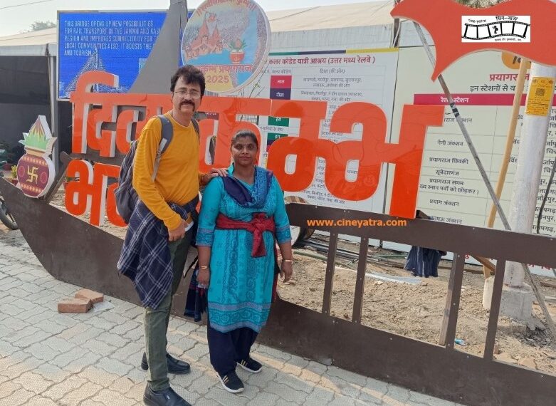 बिना किसी दिक्कत के हुई हमारी महाकुंभ यात्रा 2025