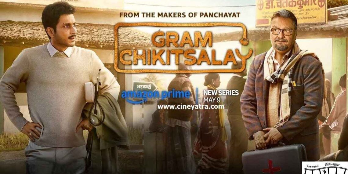 वेब-रिव्यू : झोला छाप लिखाई ‘ग्राम चिकित्सालय’ की