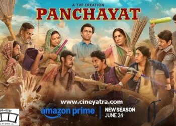 वेब-रिव्यू : रंगीले परजातंतर की रंग-बिरंगी ‘पंचायत’