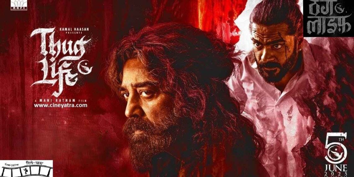 रिव्यू-भव्यता से ठगती है ‘ठग लाइफ’