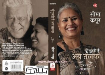 बुक-रिव्यू : कुछ यूं गुज़री है अब तलक…