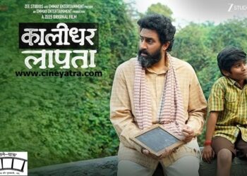 रिव्यू-‘कालीधर’ के साथ मनोरंजन ‘लापता’