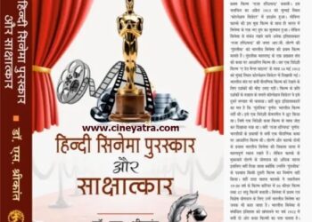 बुक-रिव्यू : सिनेमा को करीब से जानना