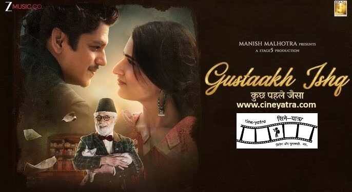 रिव्यू : जाड़ों की नर्म धूप-सा ’गुस्ताख़ इश्क़’