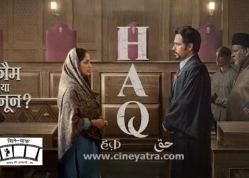 रिव्यू-हक की बात ‘हक़’ के साथ