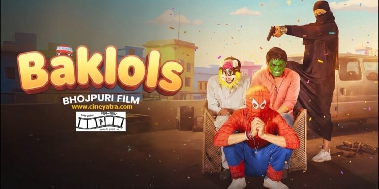 रिव्यू : हल्के-फुल्के ‘बकलोल्स’
