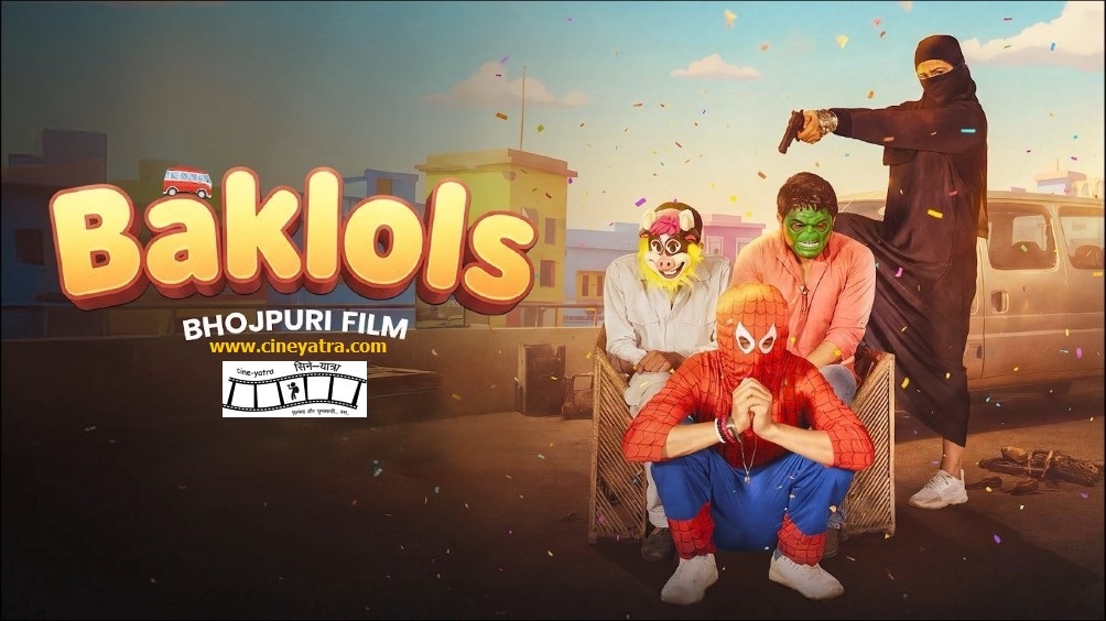 रिव्यू : हल्के-फुल्के ‘बकलोल्स’