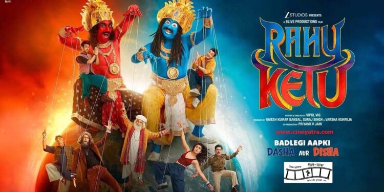 रिव्यू : मुश्किल दौर में एक साहसिक कदम-‘राहु केतु’