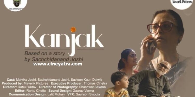 रिव्यू-मन छूती ‘कंजक’