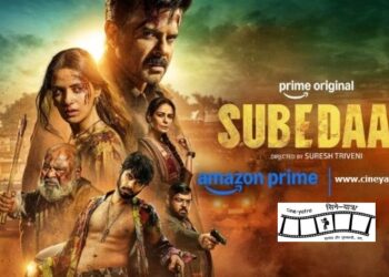रिव्यू-फिल्मी ‘सूबेदार’ बड़ा रिस्की