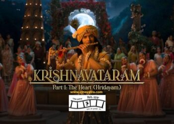 रिव्यू: प्रेम-रस से सराबोर ‘कृष्णावतारम’