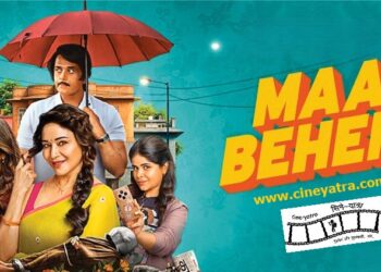 रिव्यू-खलबली मचातीं ‘मां बहन’