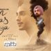 रिव्यू-‘मैं वापस आऊंगा’ अखियां लगाई रखना